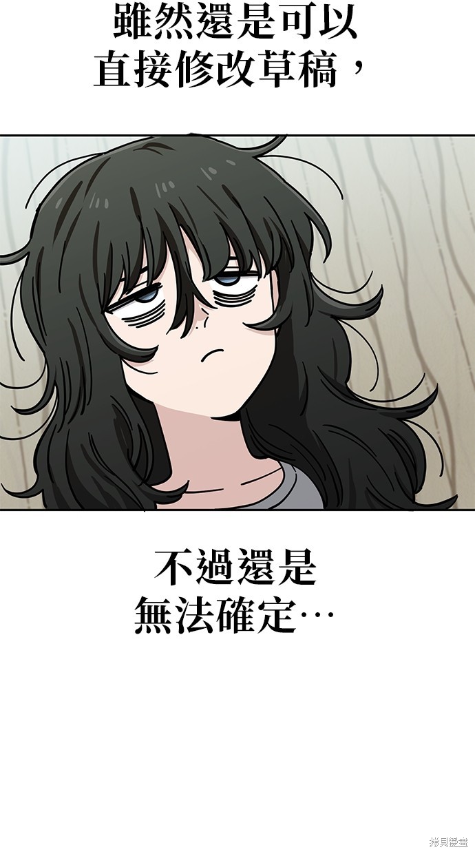 无业宅女吴夜第111话在线观看 - 第54张
