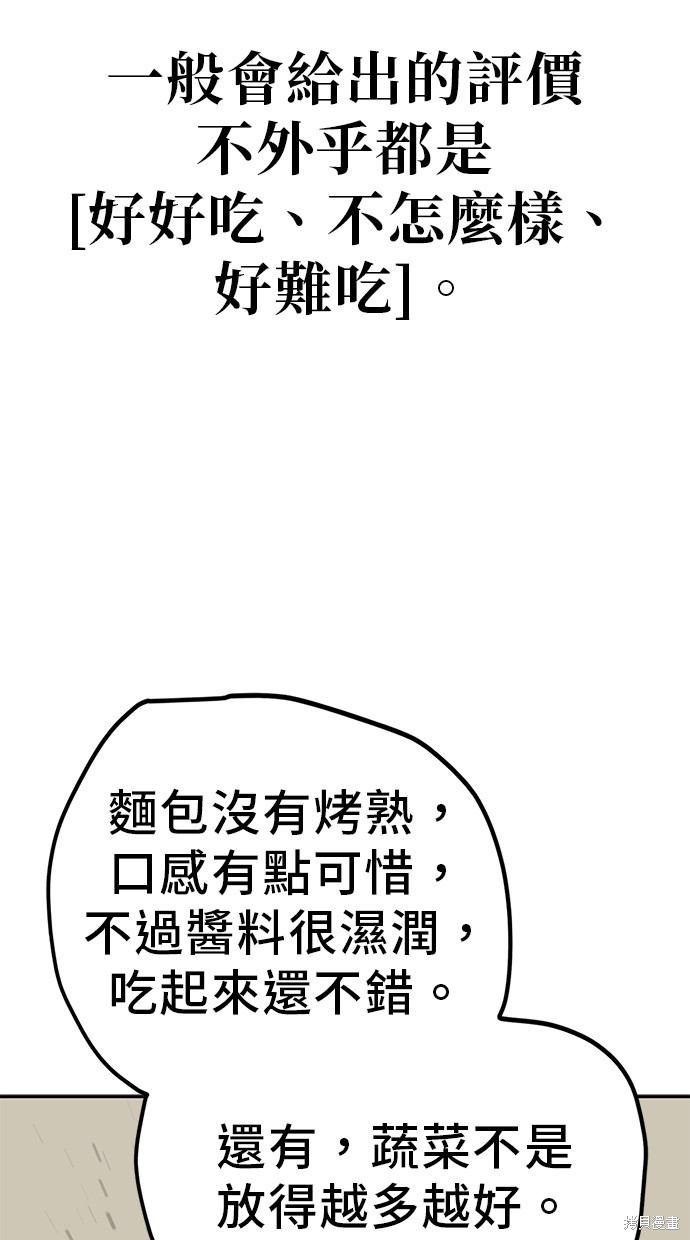 无业宅女吴夜第111话在线观看 - 第51张