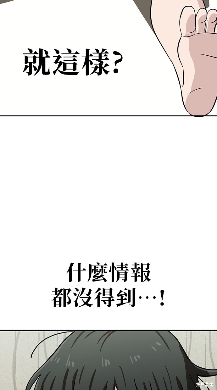 无业宅女吴夜第111话在线观看 - 第48张