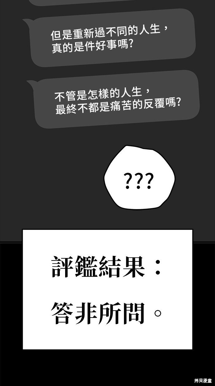 无业宅女吴夜第111话在线观看 - 第45张