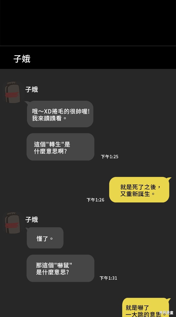 无业宅女吴夜第111话在线观看 - 第35张