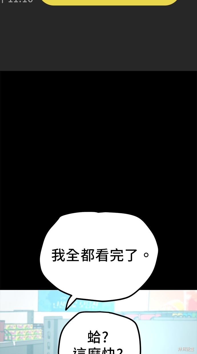 无业宅女吴夜第111话在线观看 - 第27张
