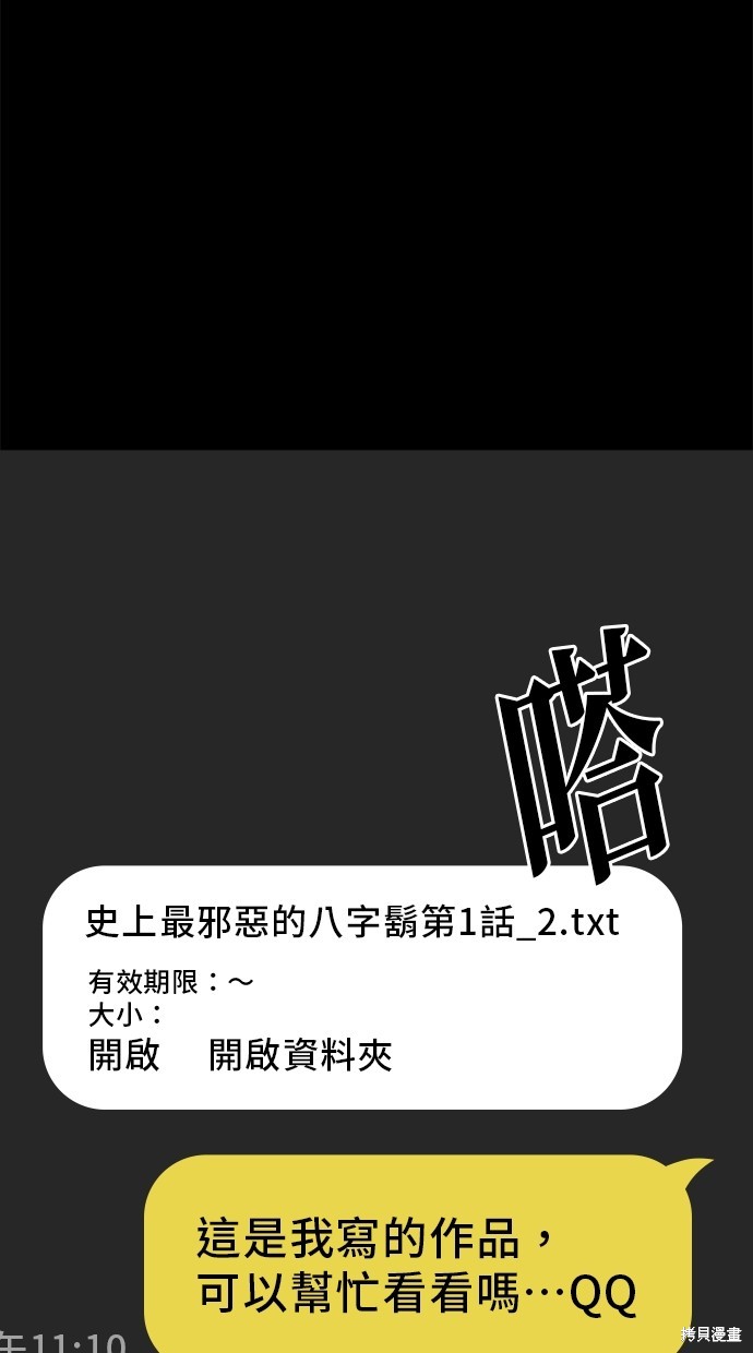无业宅女吴夜第111话在线观看 - 第26张