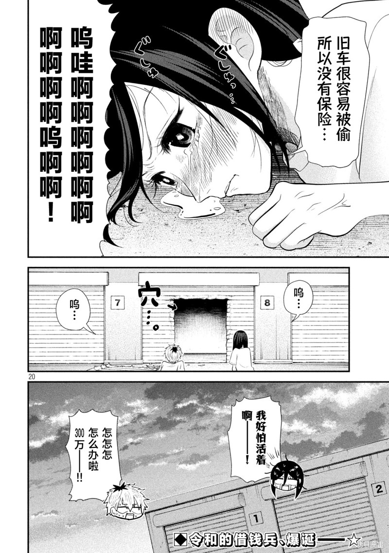 平成败残兵-堇酱第12话在线观看 - 第19张