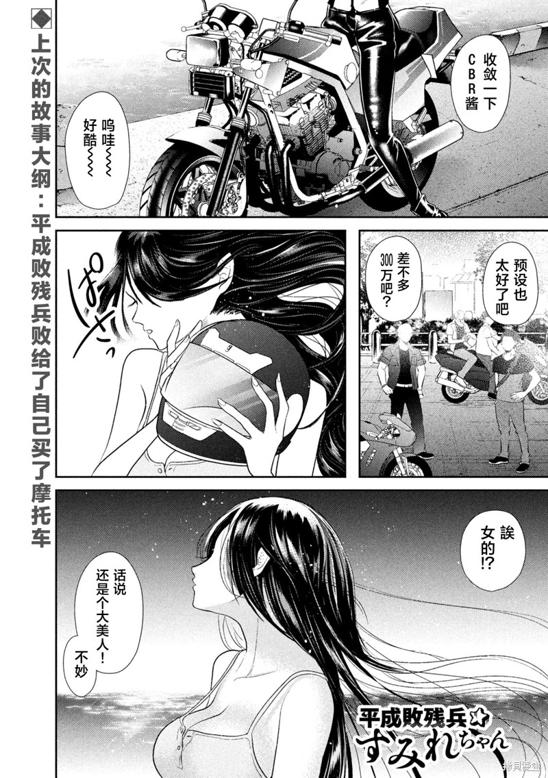 平成败残兵-堇酱第12话在线观看 - 第1张