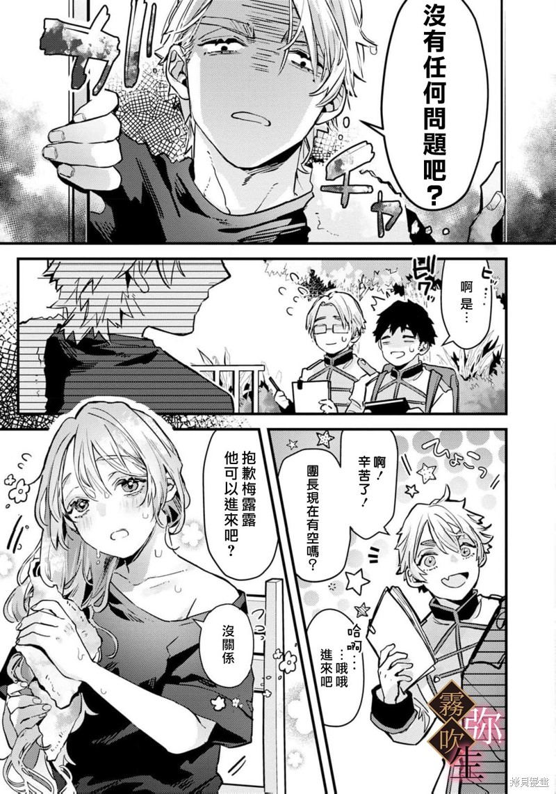 极上骑士团长的溺爱性爱调教特训第04话在线观看 - 第14张
