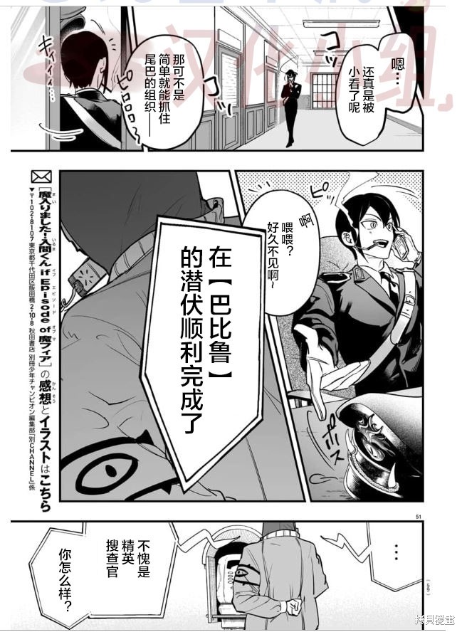 入间同学入魔了if Episode of 魔手党第04话在线观看 - 第49张