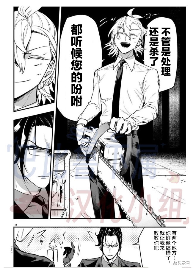 入间同学入魔了if Episode of 魔手党第04话在线观看 - 第42张