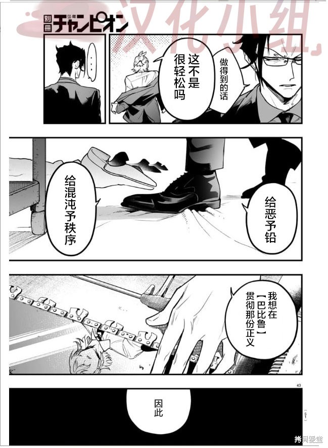 入间同学入魔了if Episode of 魔手党第04话在线观看 - 第41张