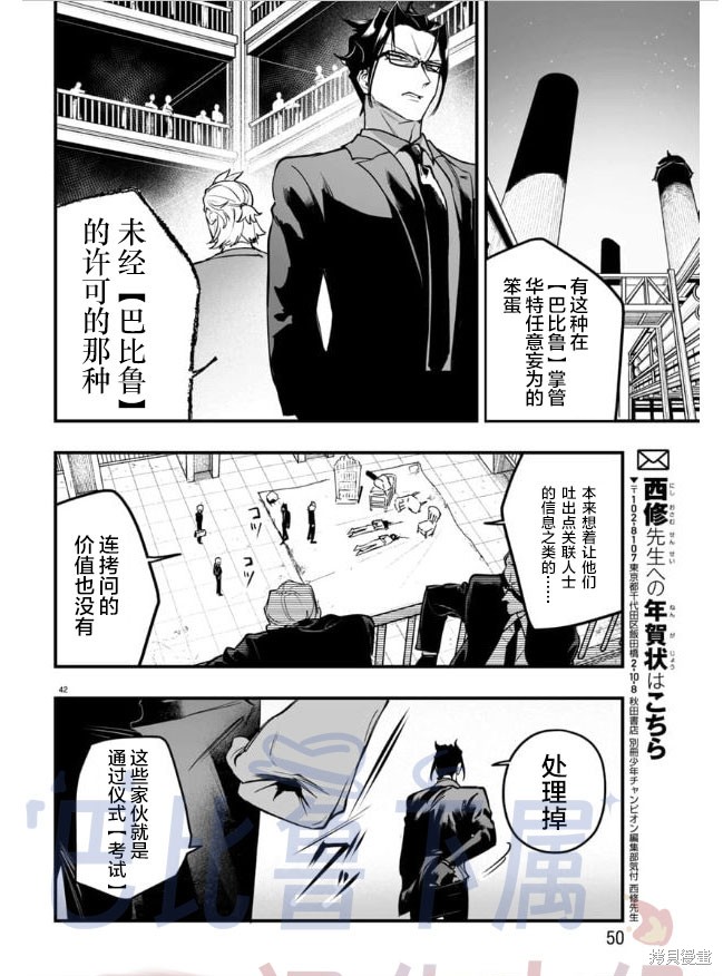 入间同学入魔了if Episode of 魔手党第04话在线观看 - 第40张