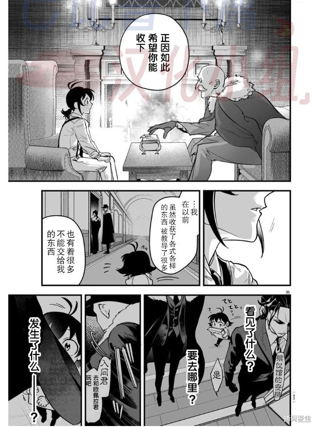 入间同学入魔了if Episode of 魔手党第04话在线观看 - 第35张