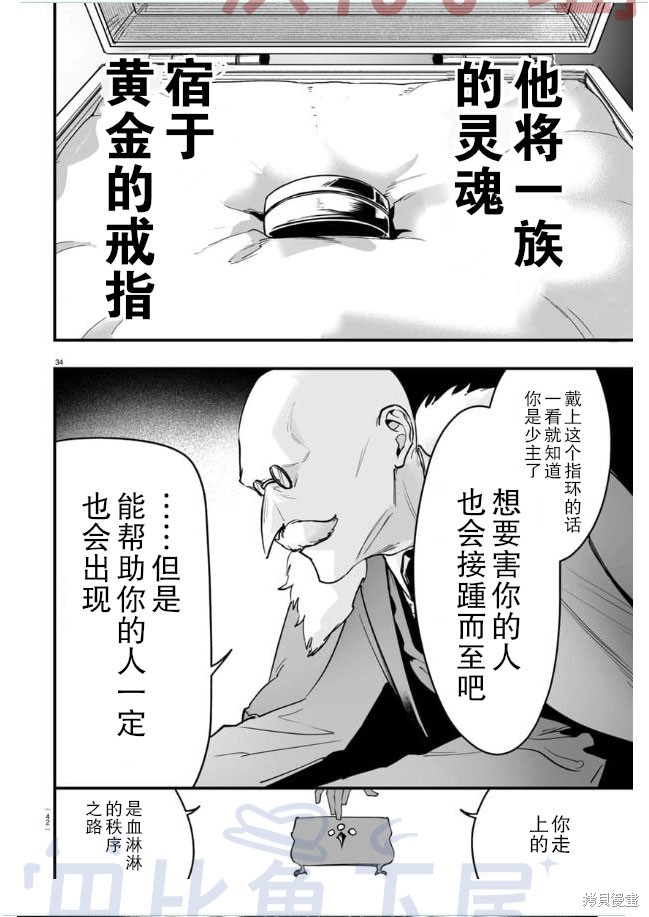 入间同学入魔了if Episode of 魔手党第04话在线观看 - 第34张