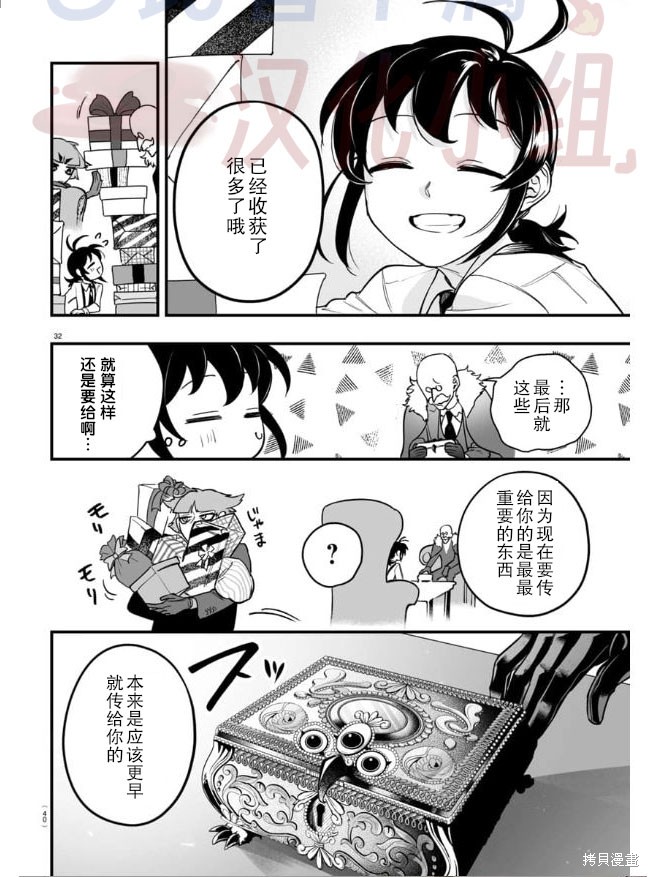 入间同学入魔了if Episode of 魔手党第04话在线观看 - 第32张
