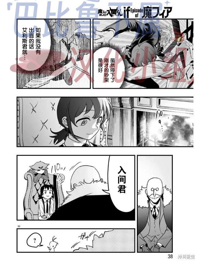 入间同学入魔了if Episode of 魔手党第04话在线观看 - 第30张