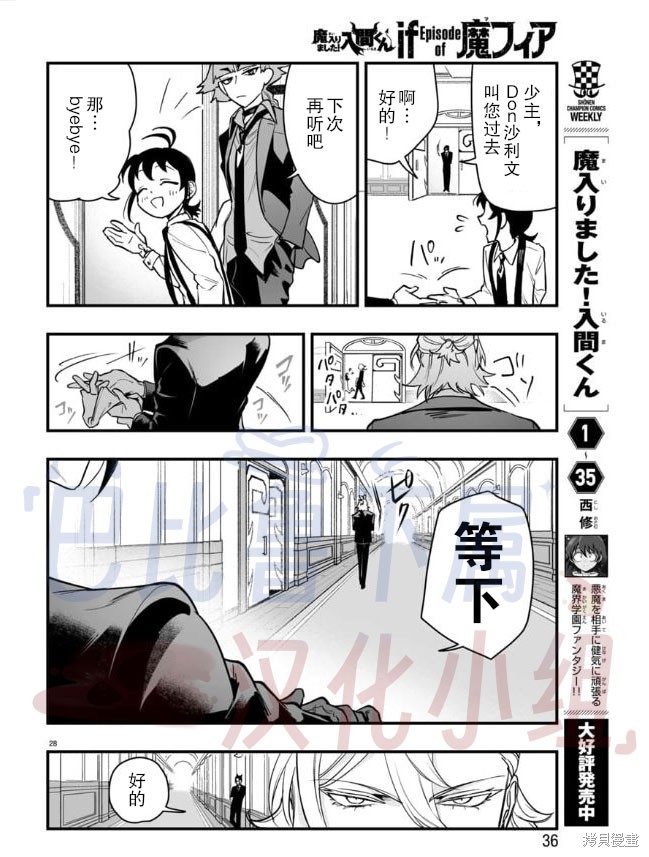 入间同学入魔了if Episode of 魔手党第04话在线观看 - 第28张