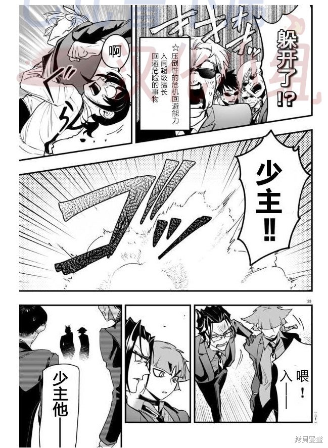 入间同学入魔了if Episode of 魔手党第04话在线观看 - 第24张