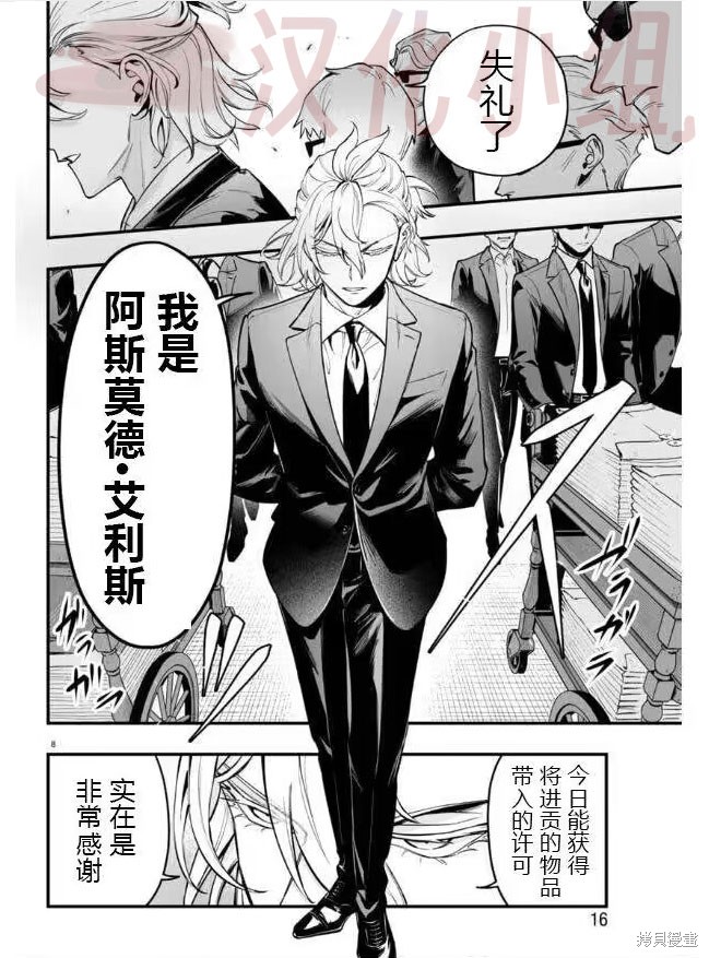 入间同学入魔了if Episode of 魔手党第04话在线观看 - 第10张