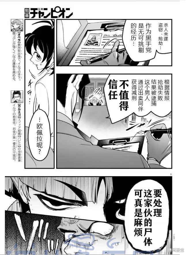 入间同学入魔了if Episode of 魔手党第04话在线观看 - 第7张