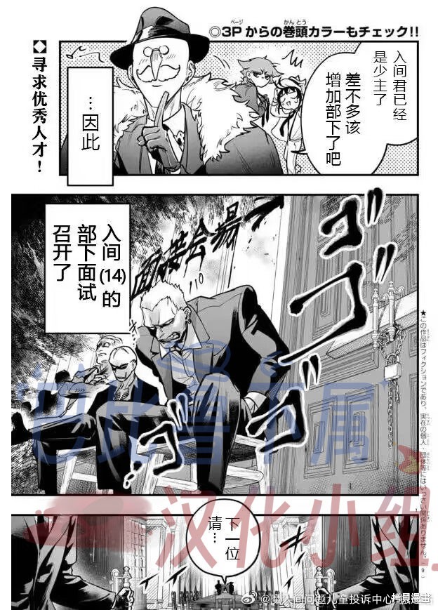 入间同学入魔了if Episode of 魔手党第04话在线观看 - 第2张