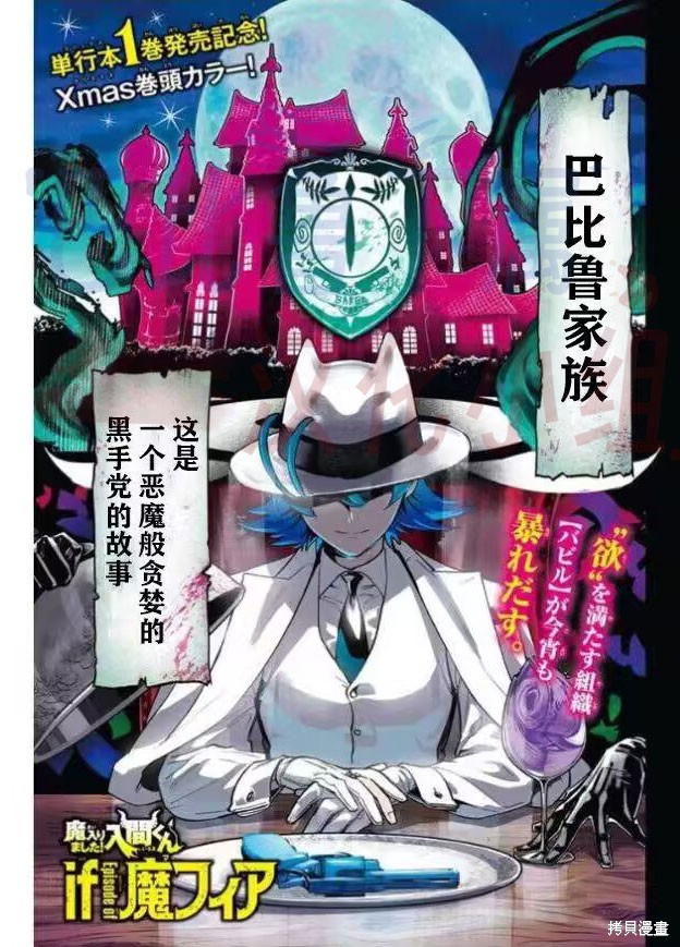 入间同学入魔了if Episode of 魔手党第04话在线观看 - 第1张