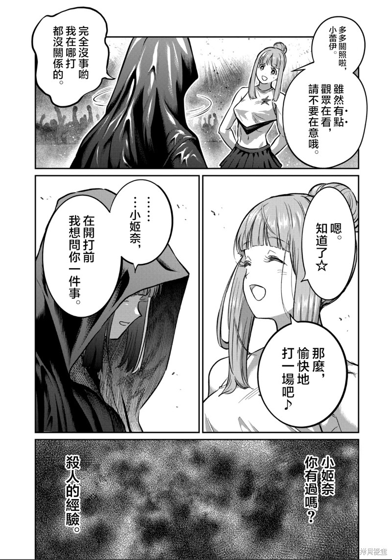 一胜千金第42话在线观看 - 第6张