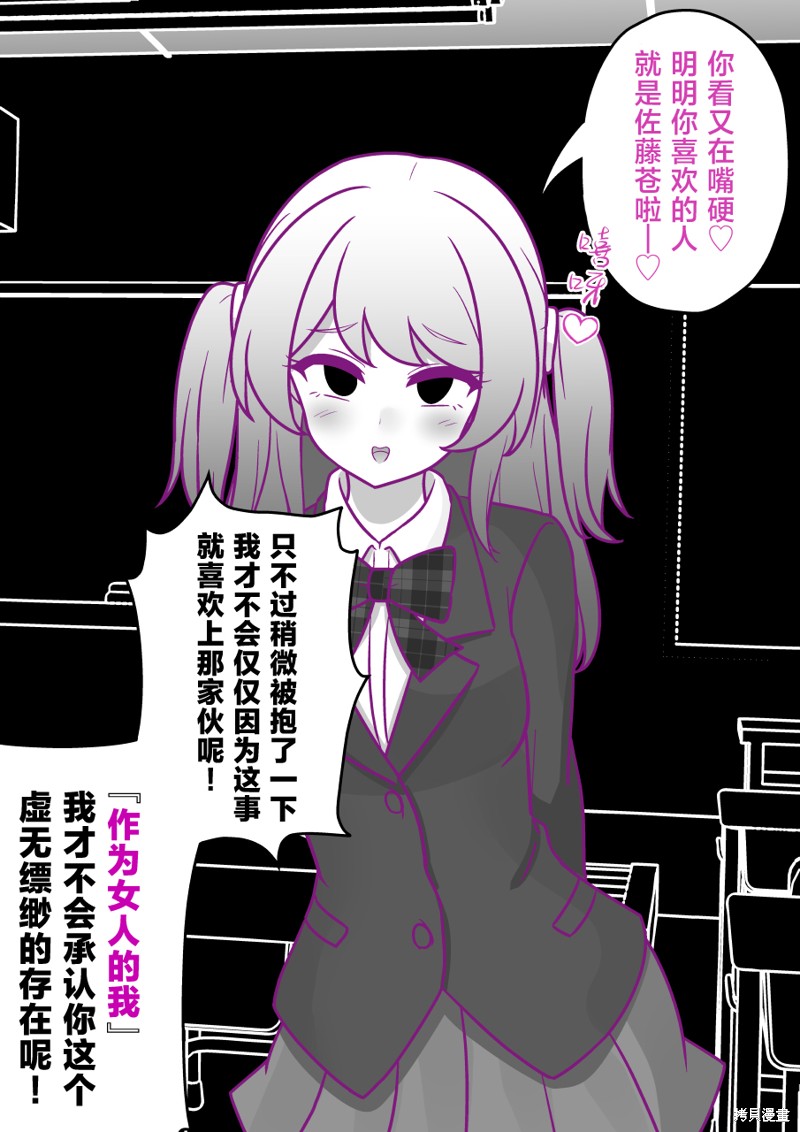 男女比1：39的平行世界第186话在线观看 - 第5张