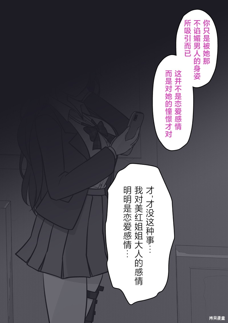 男女比1：39的平行世界第186话在线观看 - 第4张