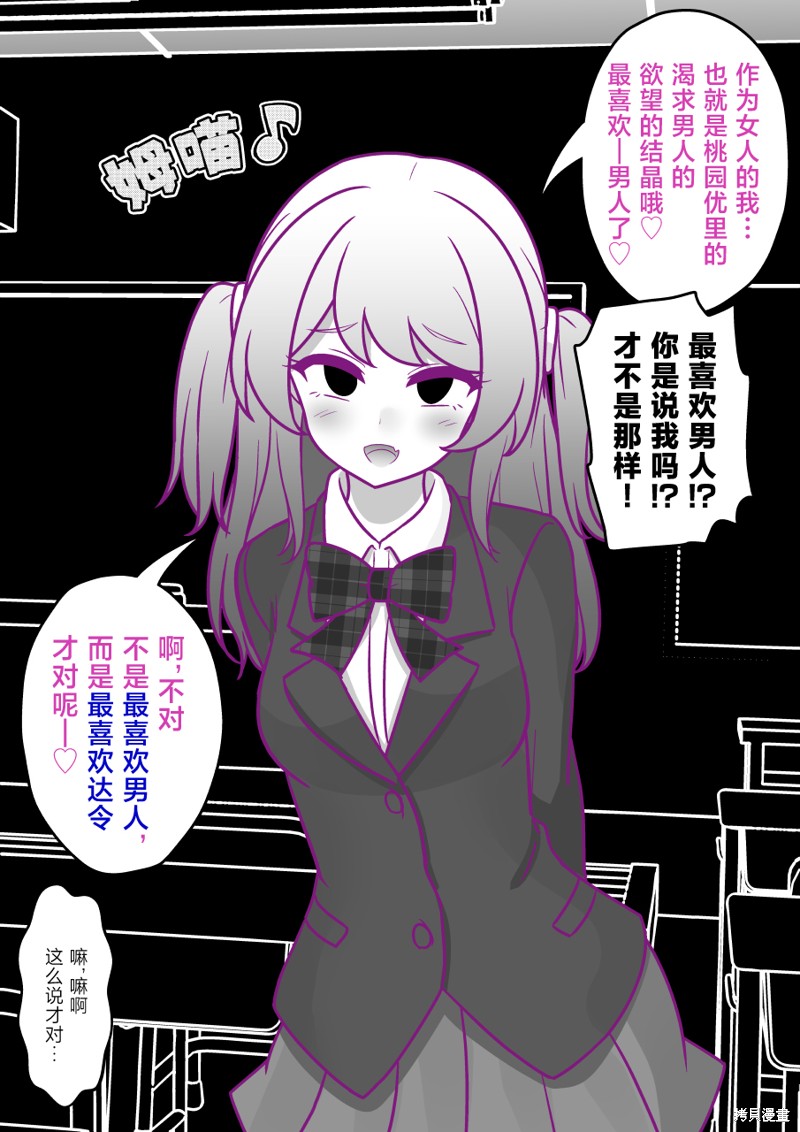 男女比1：39的平行世界第186话在线观看 - 第2张