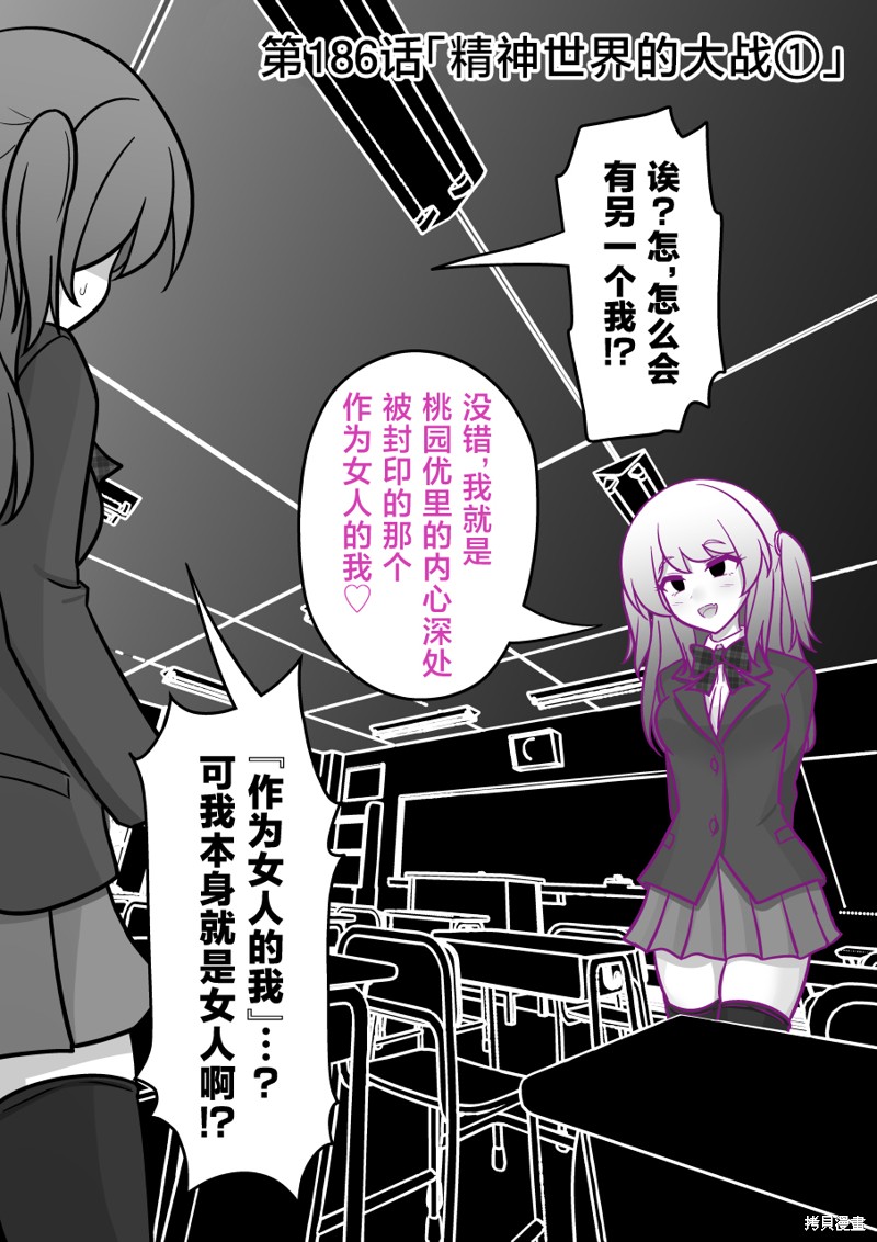 男女比1：39的平行世界第186话在线观看 - 第1张