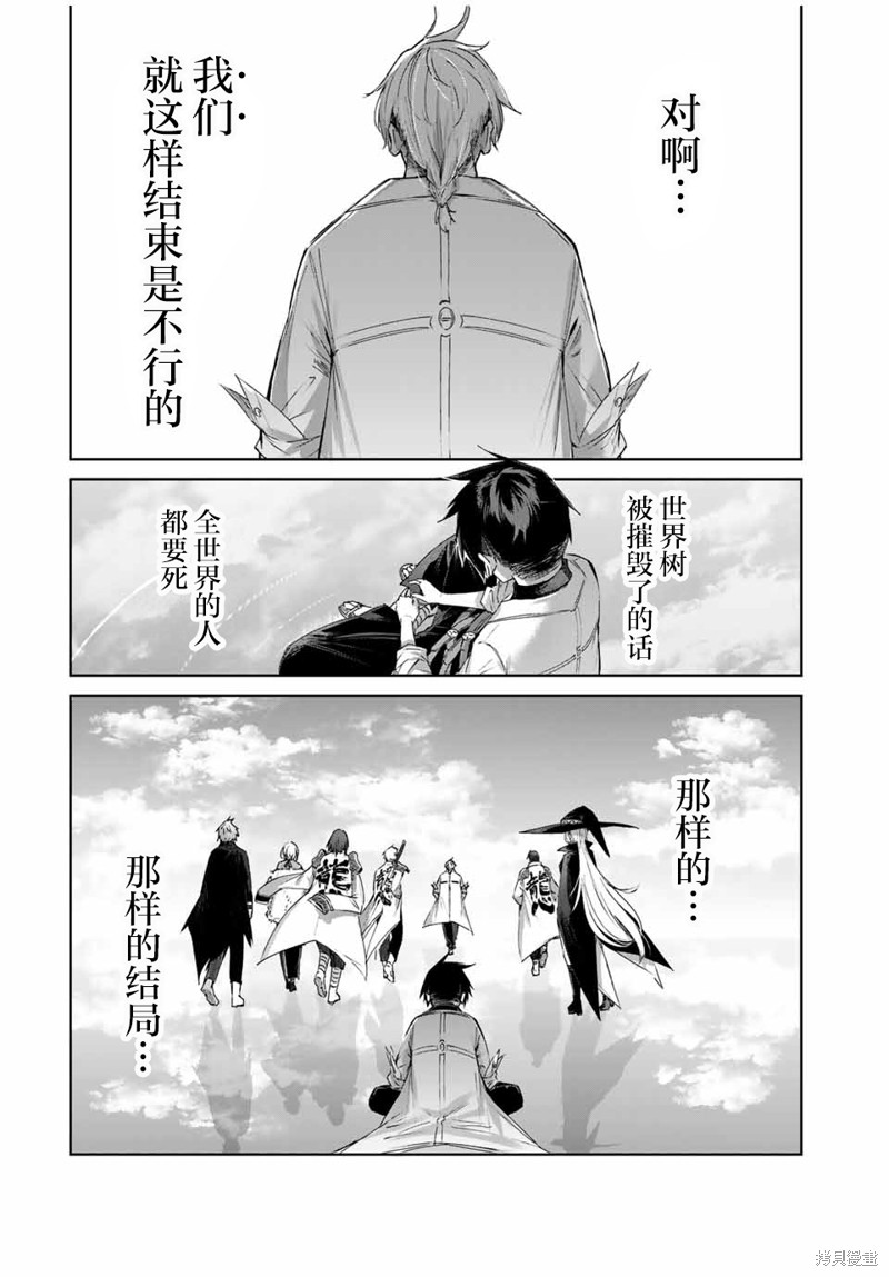 边境药师，在都会成为S级冒险者~英雄村的少年凭开挂药不自觉无双~第38话在线观看 - 第14张