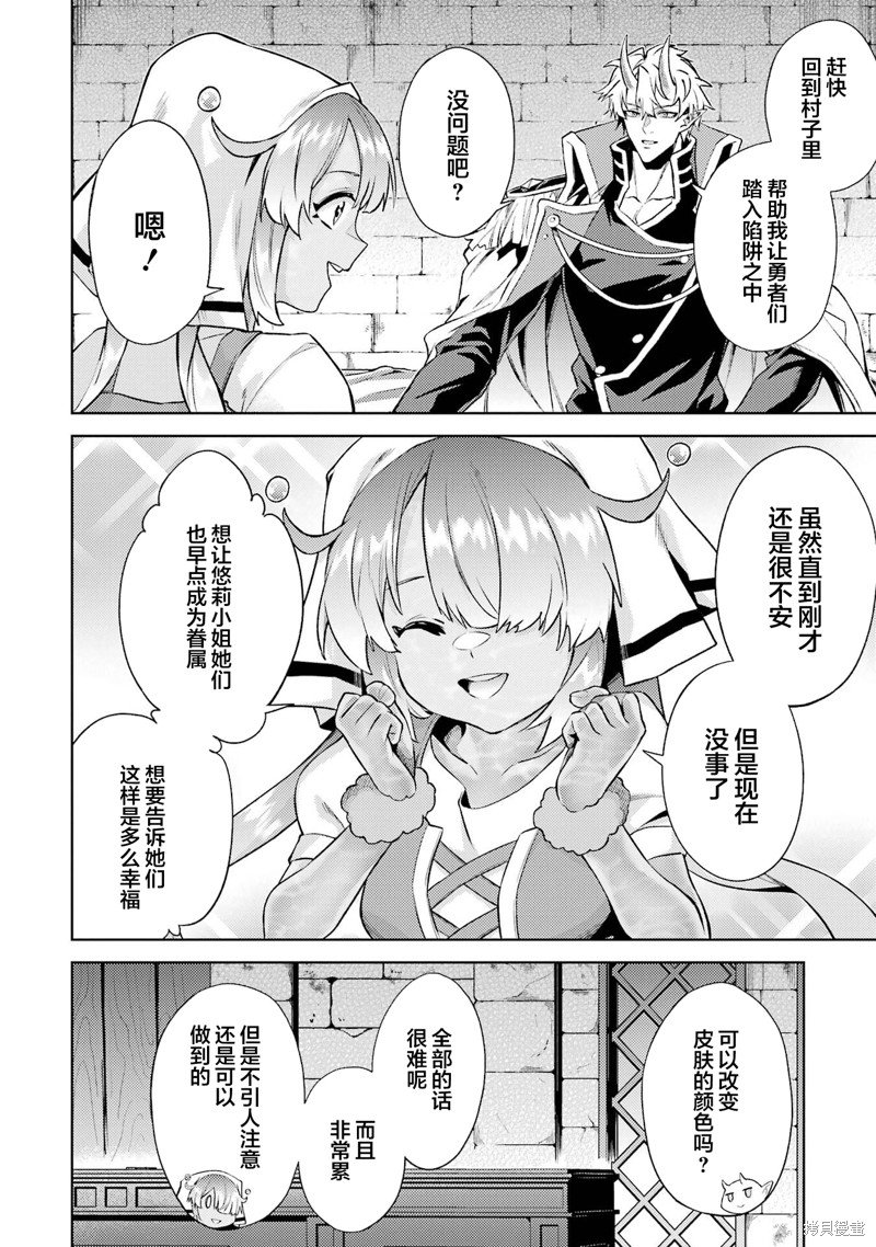 转生为初期就死掉的中boss~将女主人公眷属化来活下来~第13.5话在线观看 - 第10张