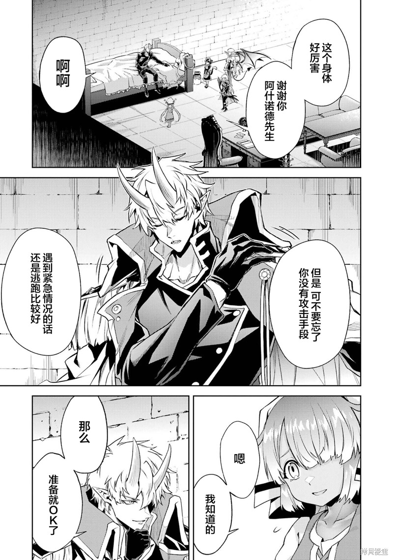 转生为初期就死掉的中boss~将女主人公眷属化来活下来~第13.5话在线观看 - 第9张