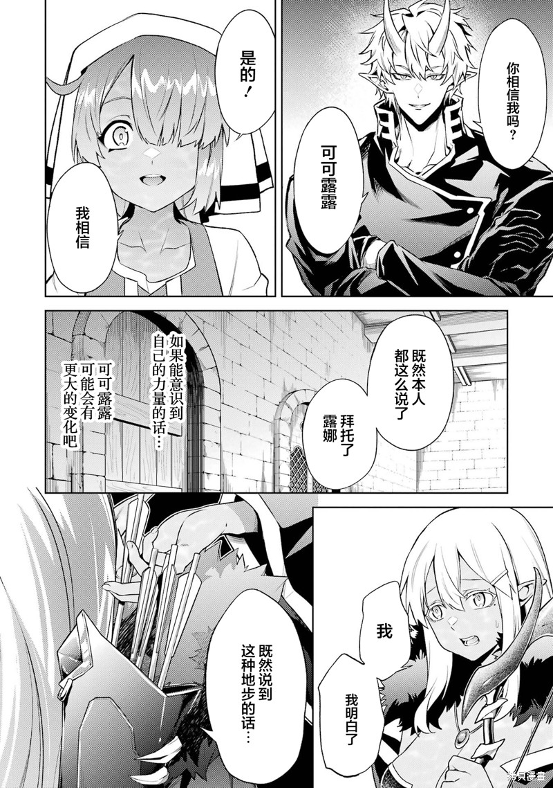 转生为初期就死掉的中boss~将女主人公眷属化来活下来~第13.5话在线观看 - 第4张