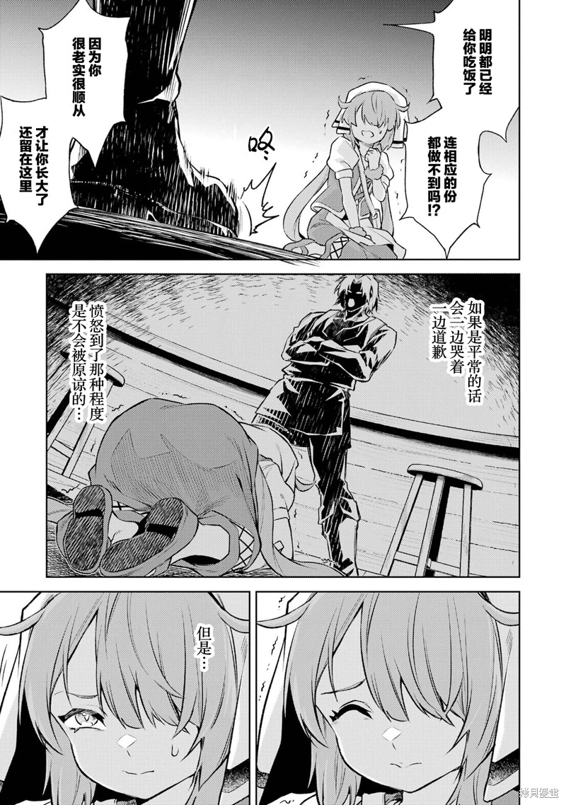 转生为初期就死掉的中boss~将女主人公眷属化来活下来~第14.1话在线观看 - 第7张