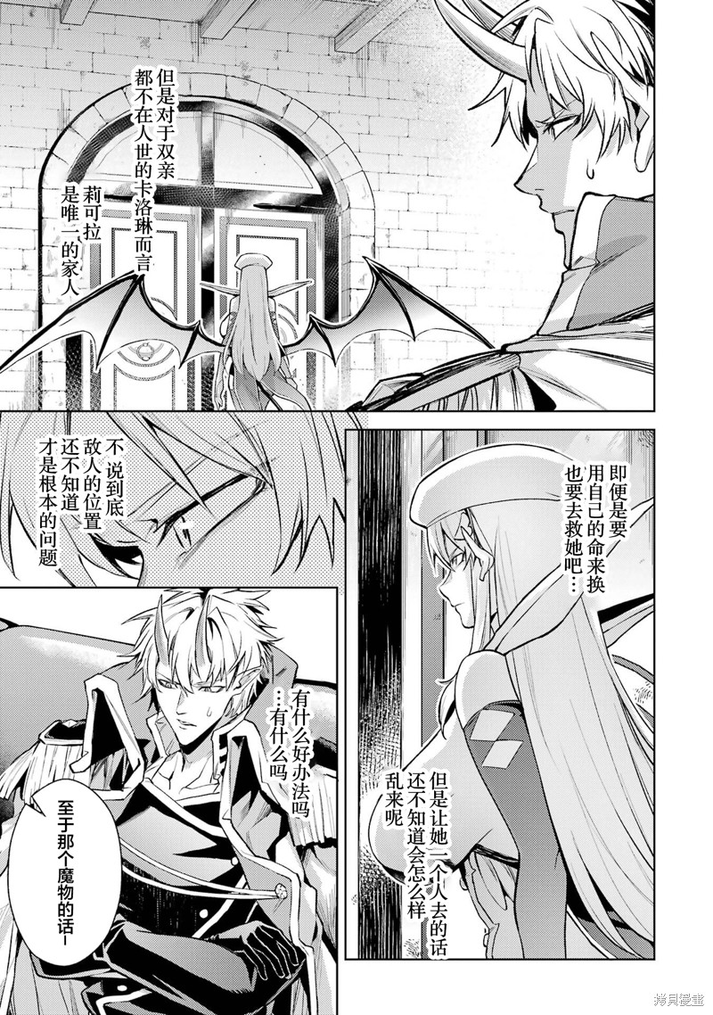 转生为初期就死掉的中boss~将女主人公眷属化来活下来~第14.3话在线观看 - 第10张