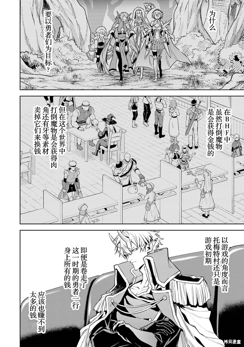转生为初期就死掉的中boss~将女主人公眷属化来活下来~第14.3话在线观看 - 第5张