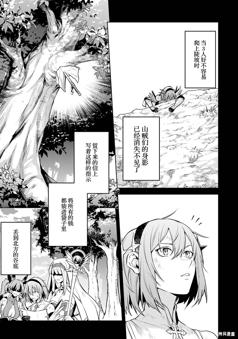 转生为初期就死掉的中boss~将女主人公眷属化来活下来~第14.3话在线观看 - 第2张