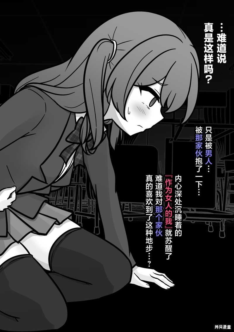 男女比1：39的平行世界第187话在线观看 - 第3张
