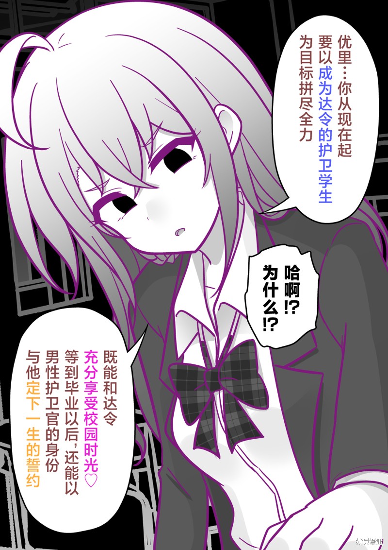 男女比1：39的平行世界第188话在线观看 - 第3张