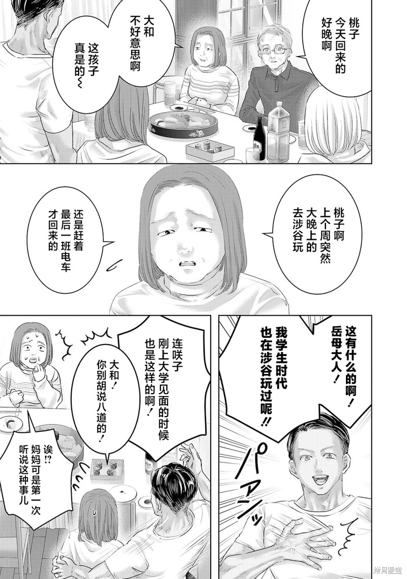 璀璨之光第02话在线观看 - 第7张