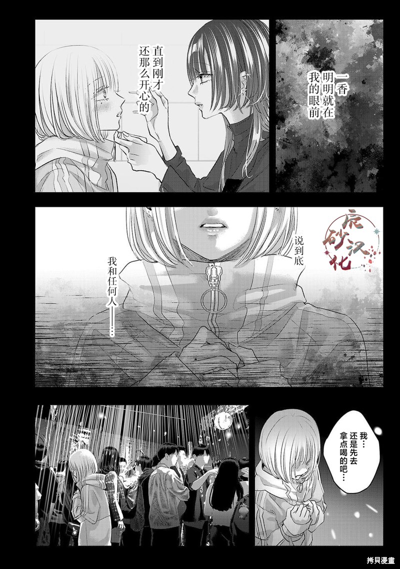 璀璨之光第04话在线观看 - 第12张