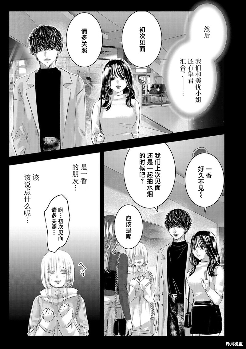 璀璨之光第04话在线观看 - 第5张