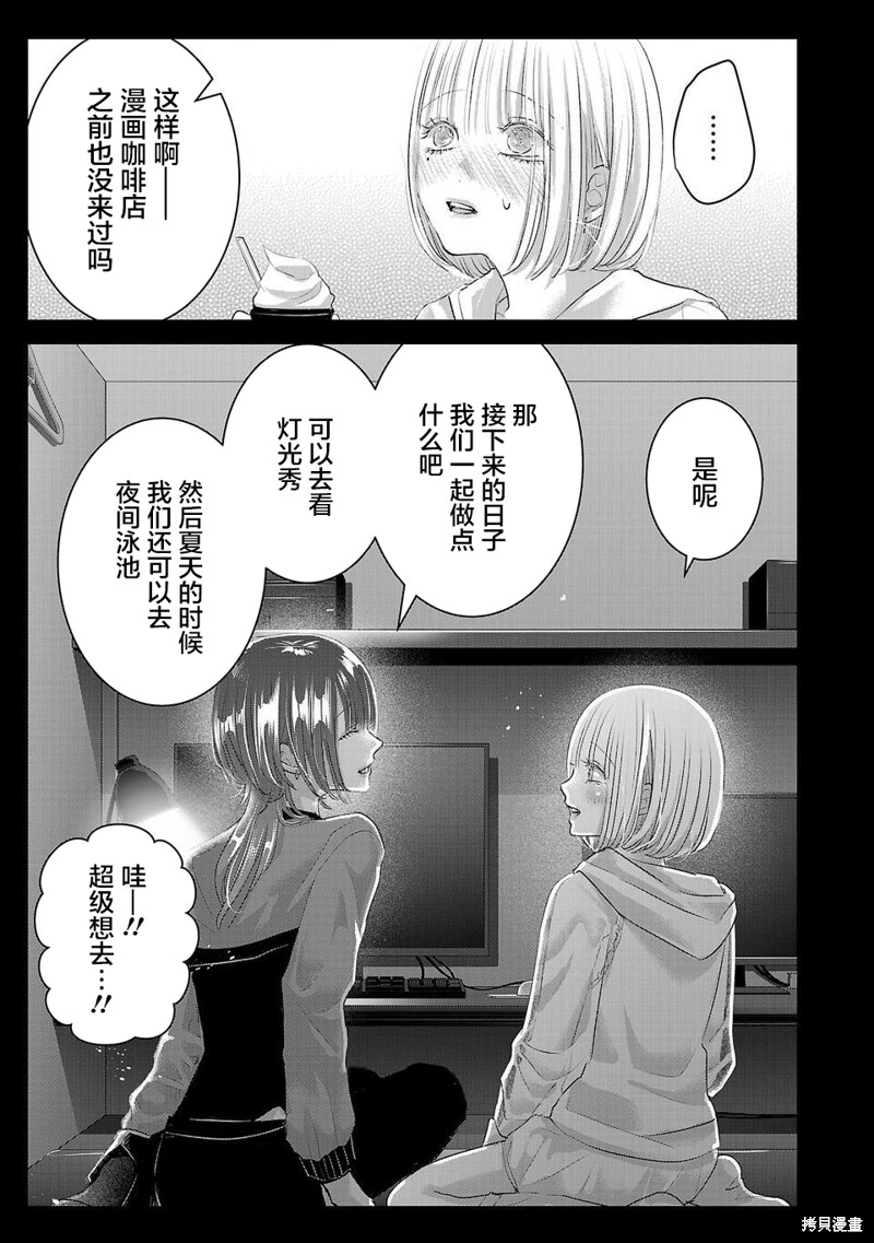 璀璨之光第08话在线观看 - 第3张