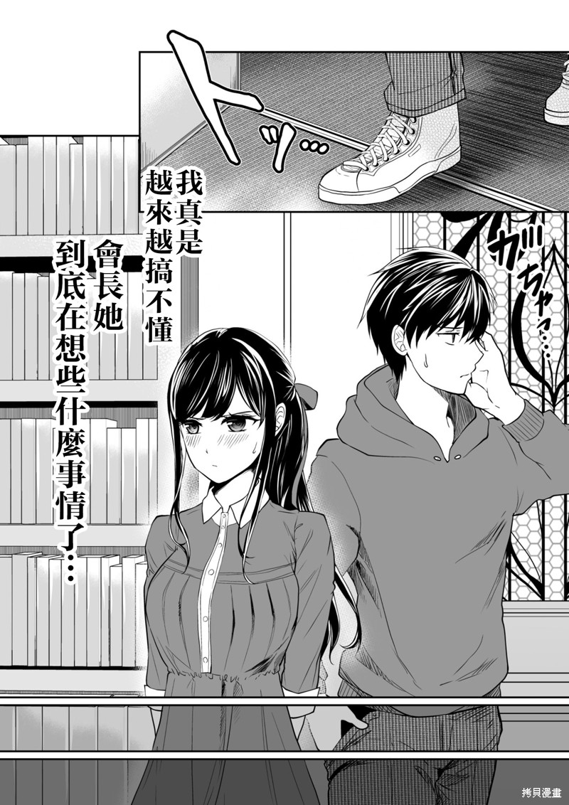 S-与你，与他，与命运第36话在线观看 - 第12张