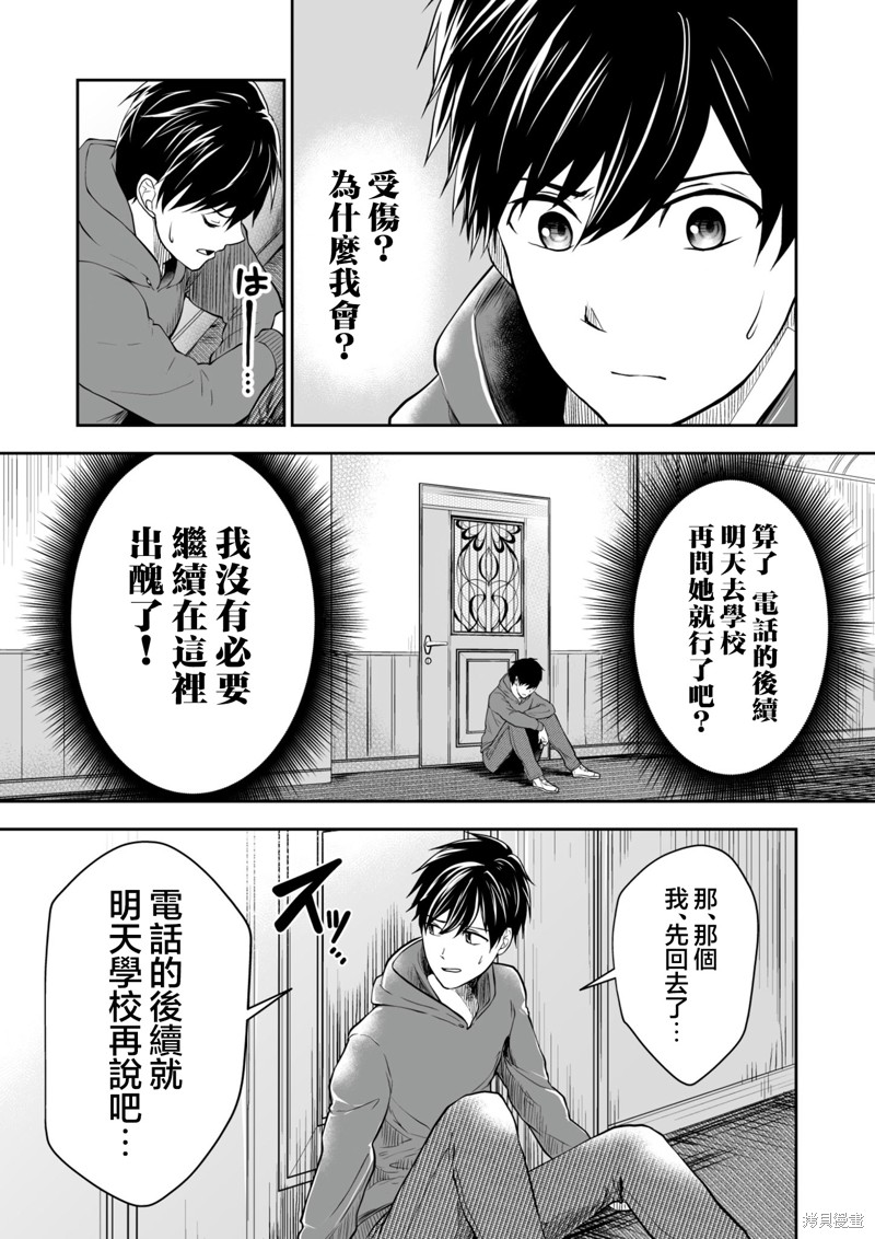 S-与你，与他，与命运第36话在线观看 - 第9张