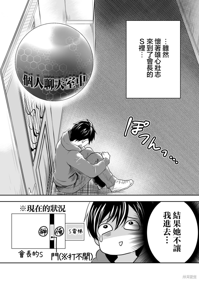 S-与你，与他，与命运第36话在线观看 - 第6张