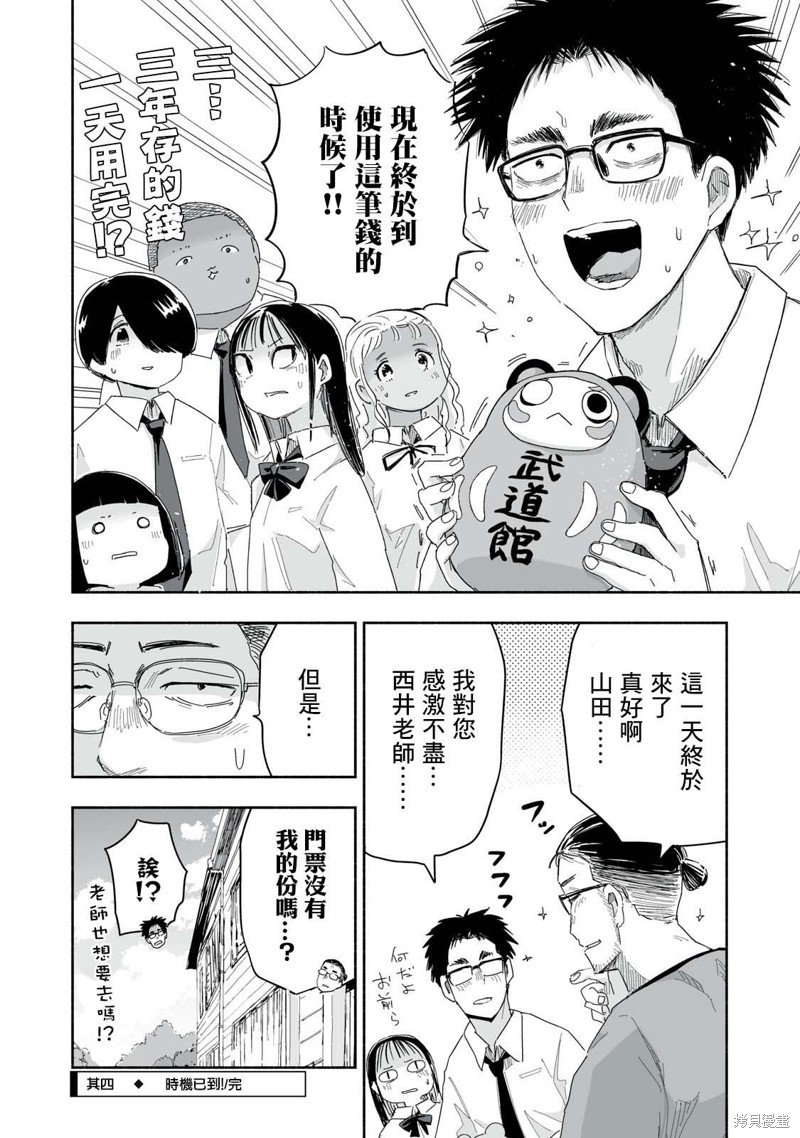 这样更有青春感呀第25.4话在线观看 - 第4张