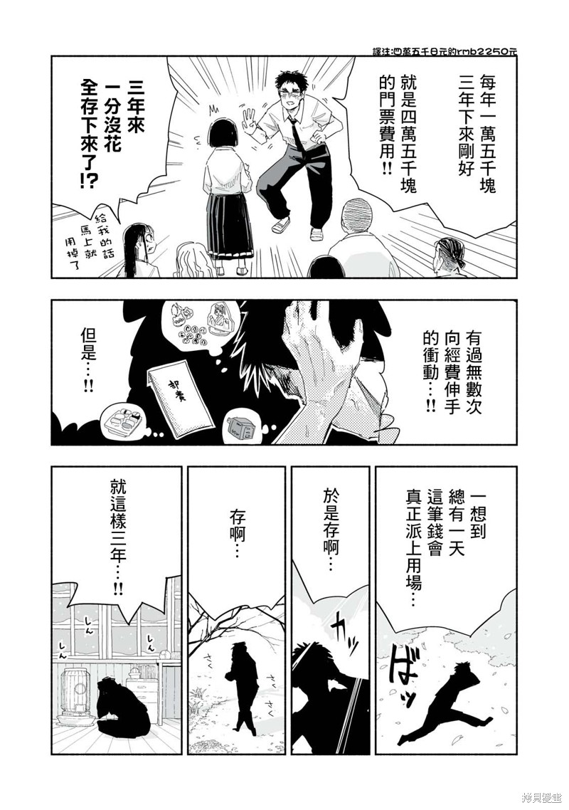 这样更有青春感呀第25.4话在线观看 - 第3张
