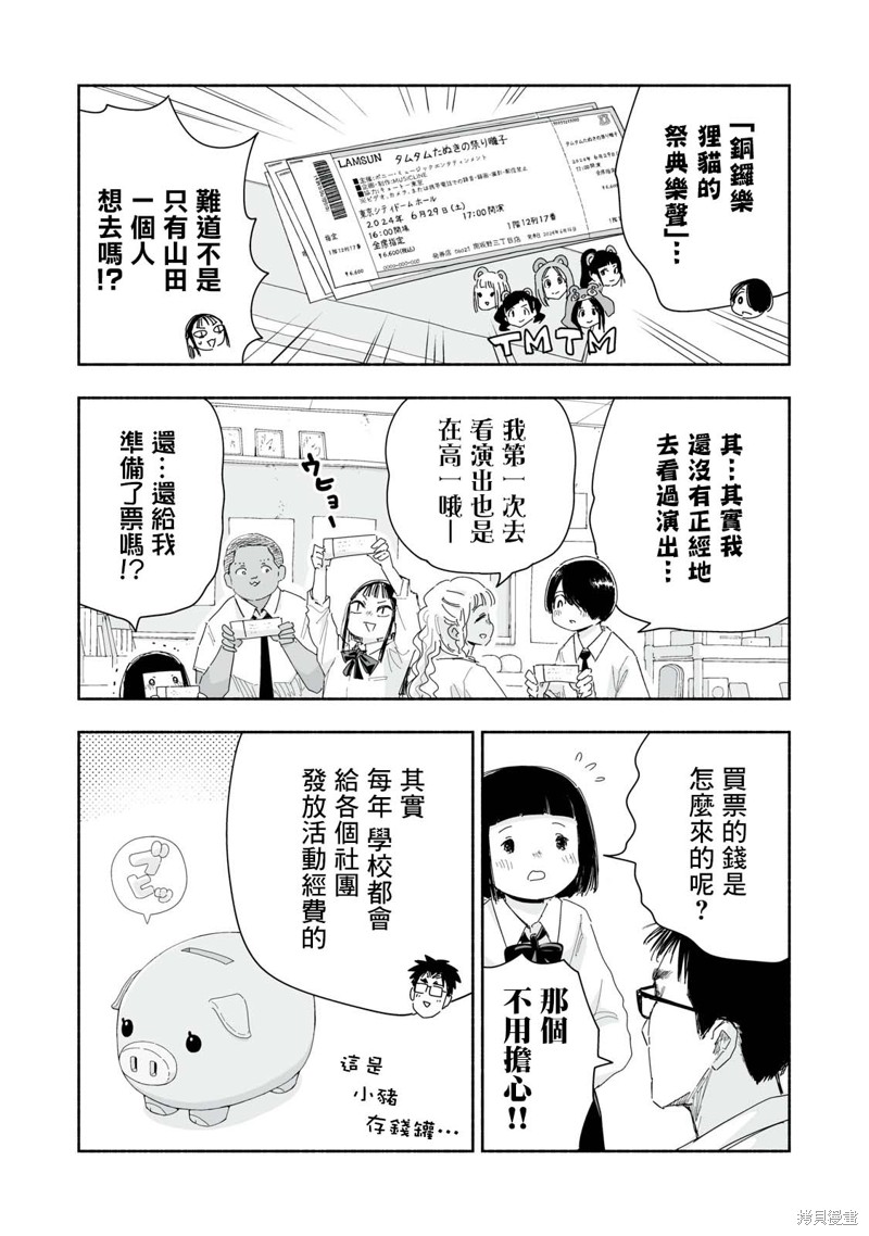 这样更有青春感呀第25.4话在线观看 - 第2张