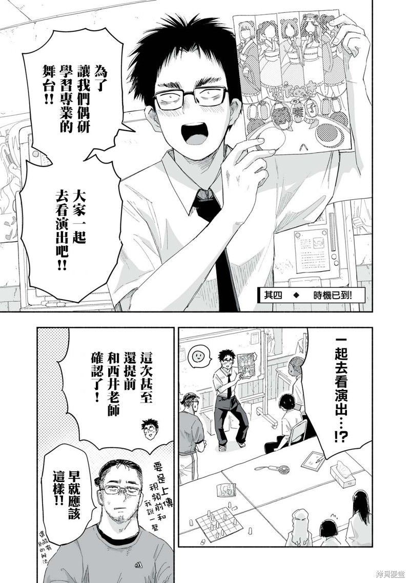 这样更有青春感呀第25.4话在线观看 - 第1张